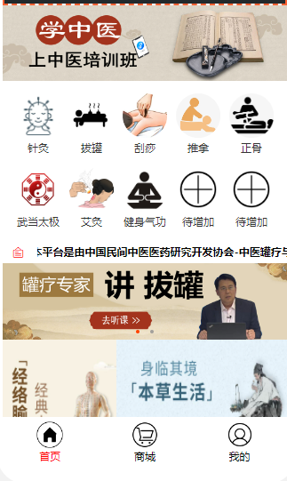 中医培训班
